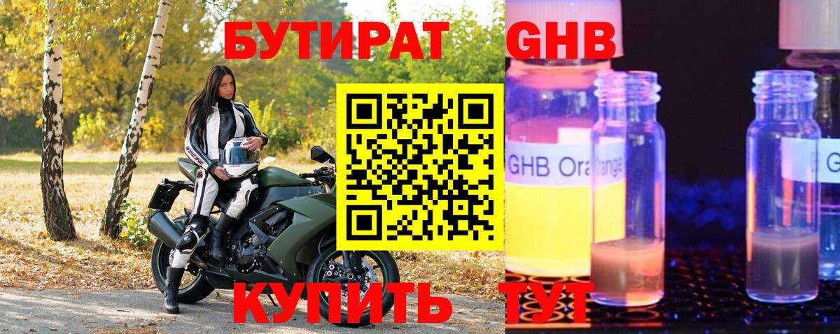 Бутират бутандиол Владикавказ
