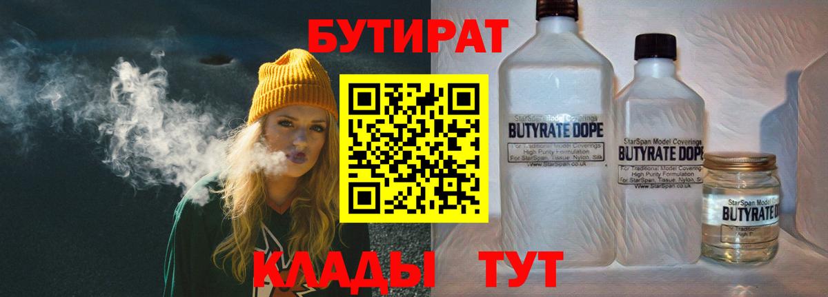 Владикавказ  Бутират  Вход с VPN  БУТИРАТ бутандиол 