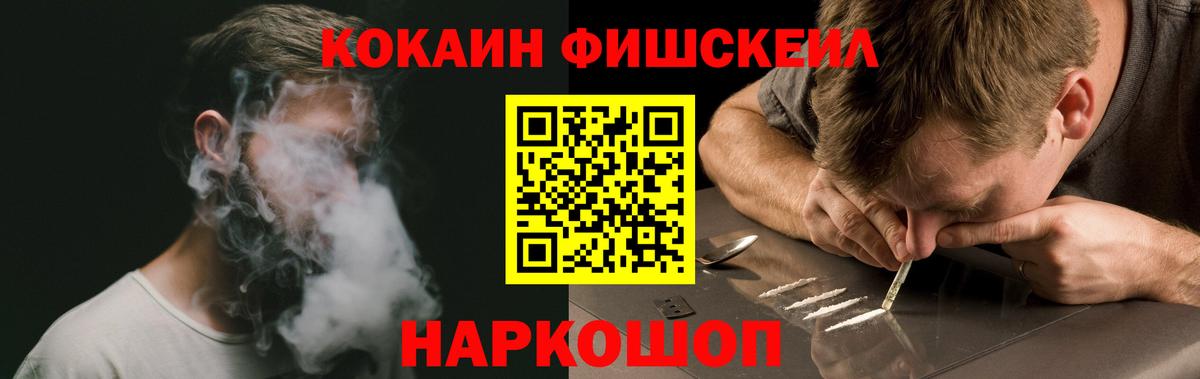КОКАИН Fish Scale  Вход с VPN  Кокаин  Владикавказ  Кокаин FishScale 