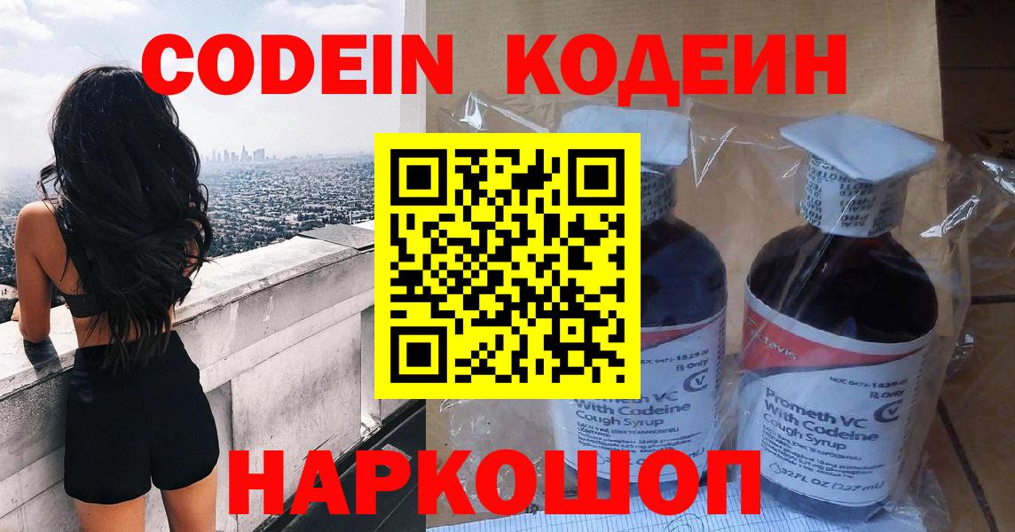 Владикавказ  Кодеин напиток Lean (лин)  Codein напиток Lean (лин)  Вход с VPN 