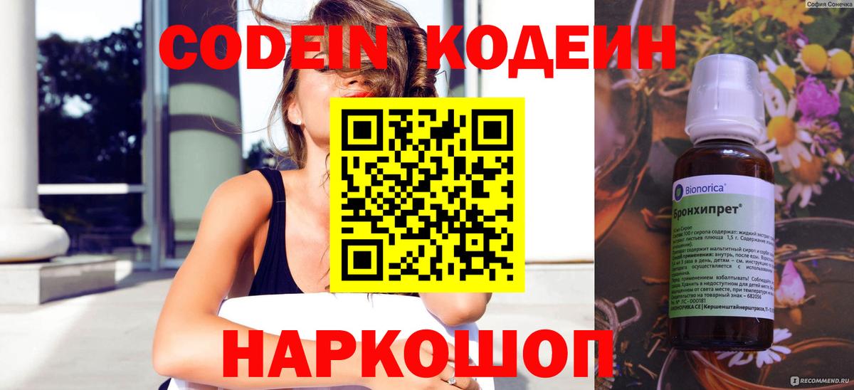 Кодеин напиток Lean (лин) Владикавказ
