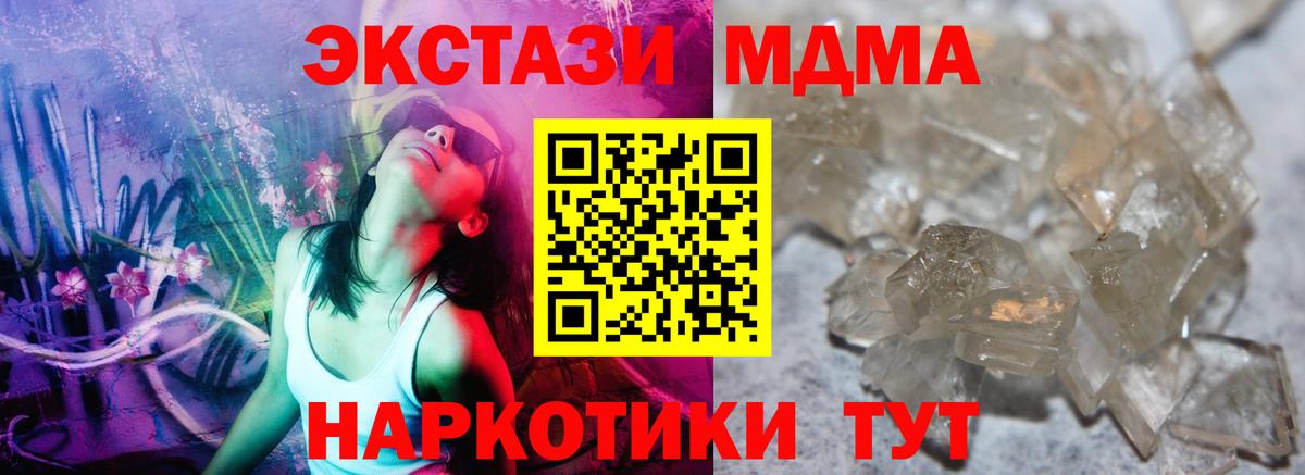 МДМА кристаллы  Вход с VPN  MDMA crystal  Владикавказ 