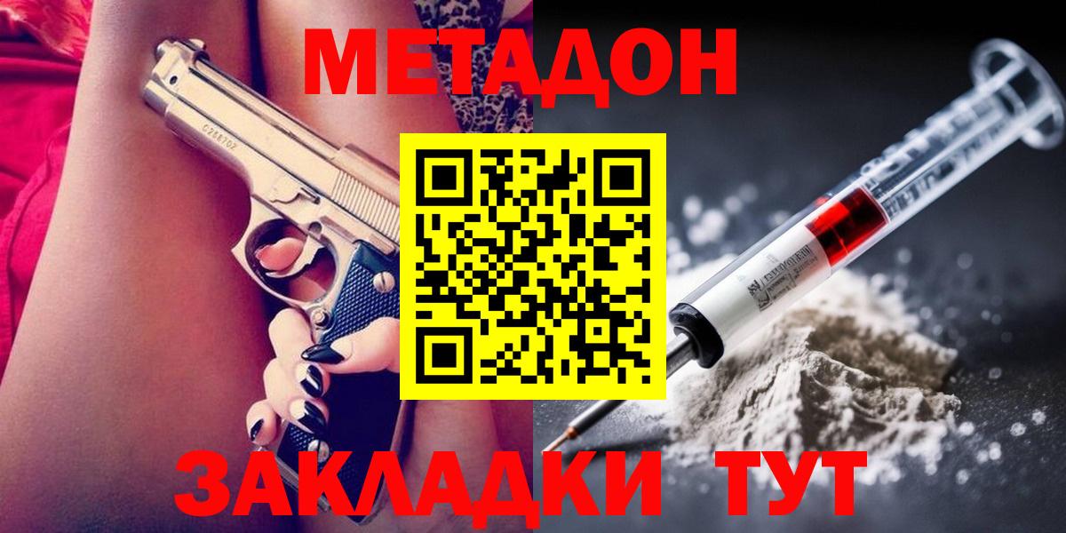 Метадон methadone Владикавказ